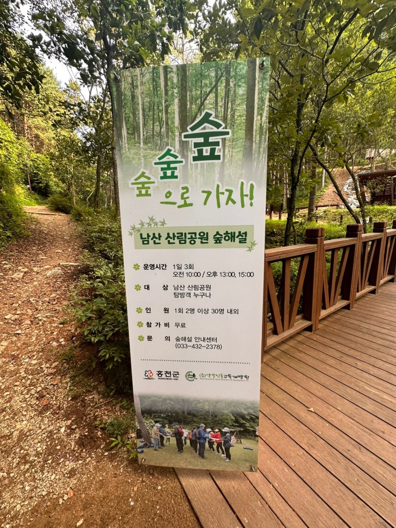 남산 유아숲체험원 이미지