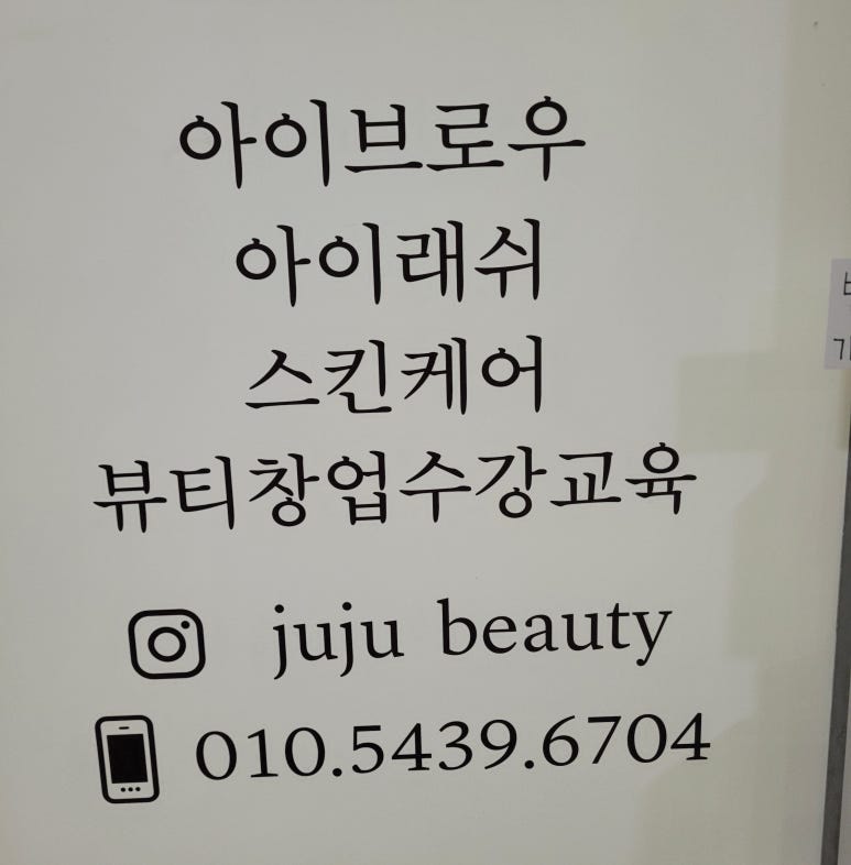 쥬쥬뷰티크 이미지