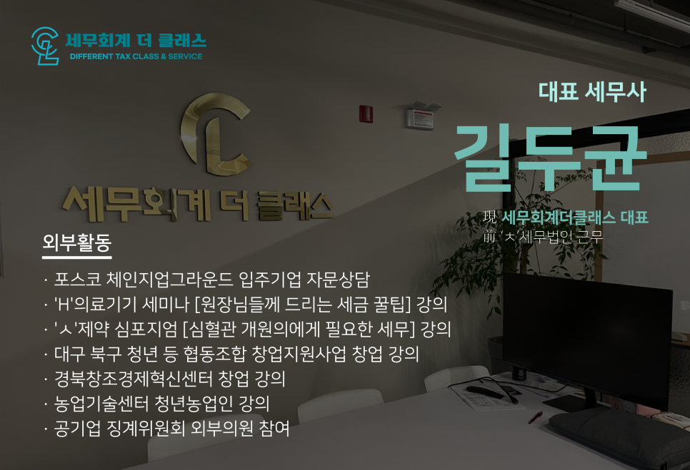세무회계더클래스 이미지