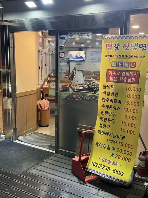 떡갈신냉면 이미지
