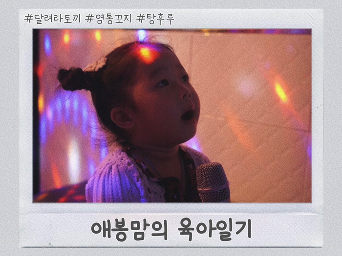 달려라토끼코인노래연습장 이미지
