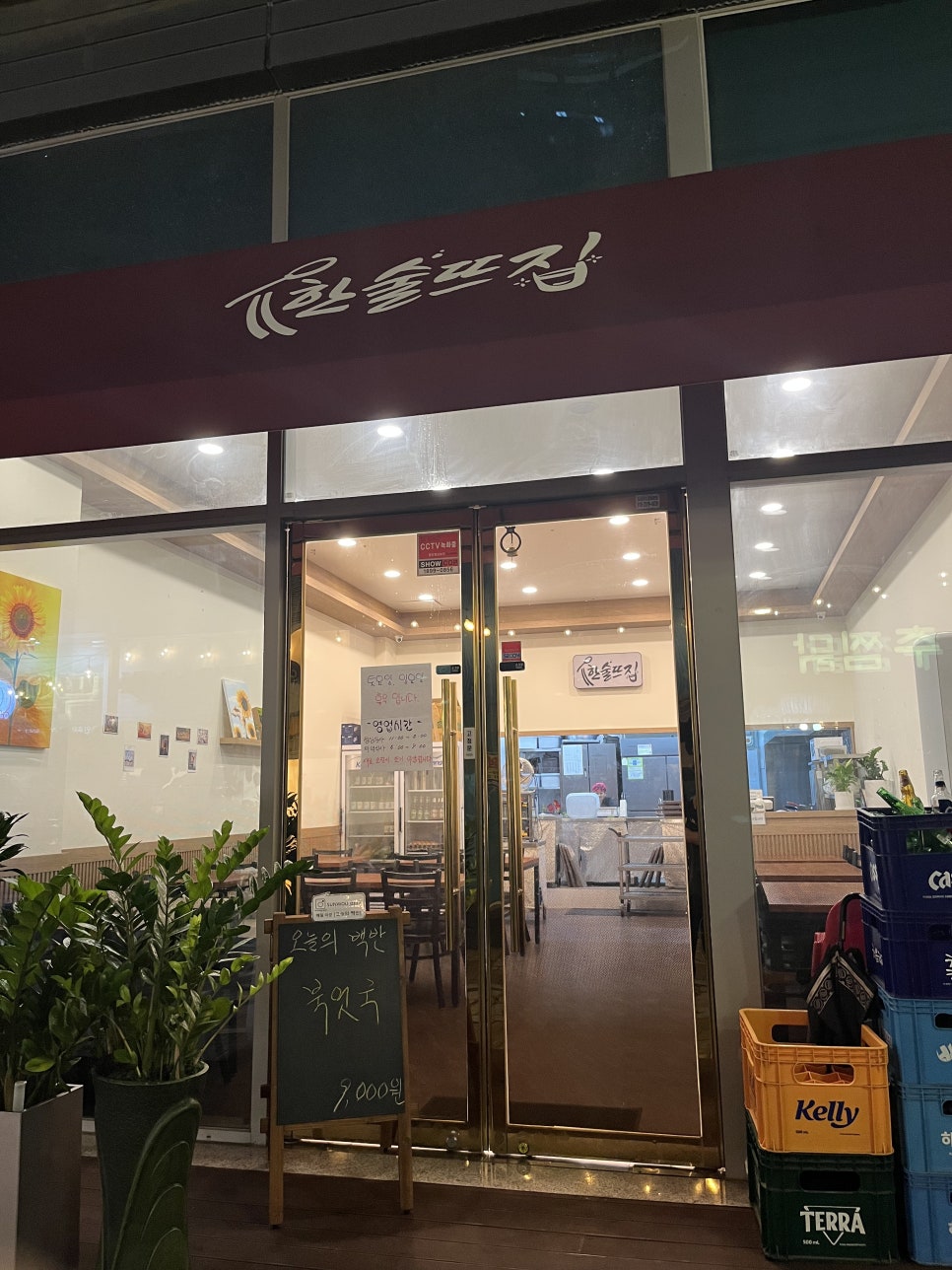 한술뜨집 이미지
