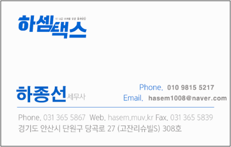 하종선세무회계사무소 이미지