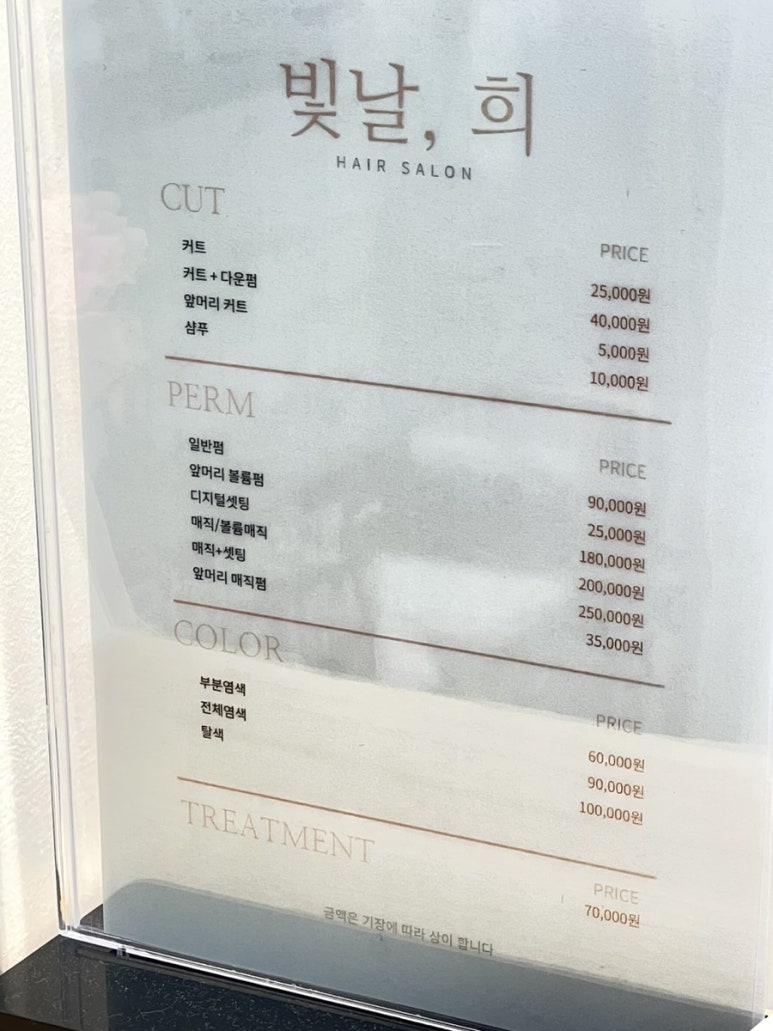 빛날;희헤어영등포구청역점 이미지