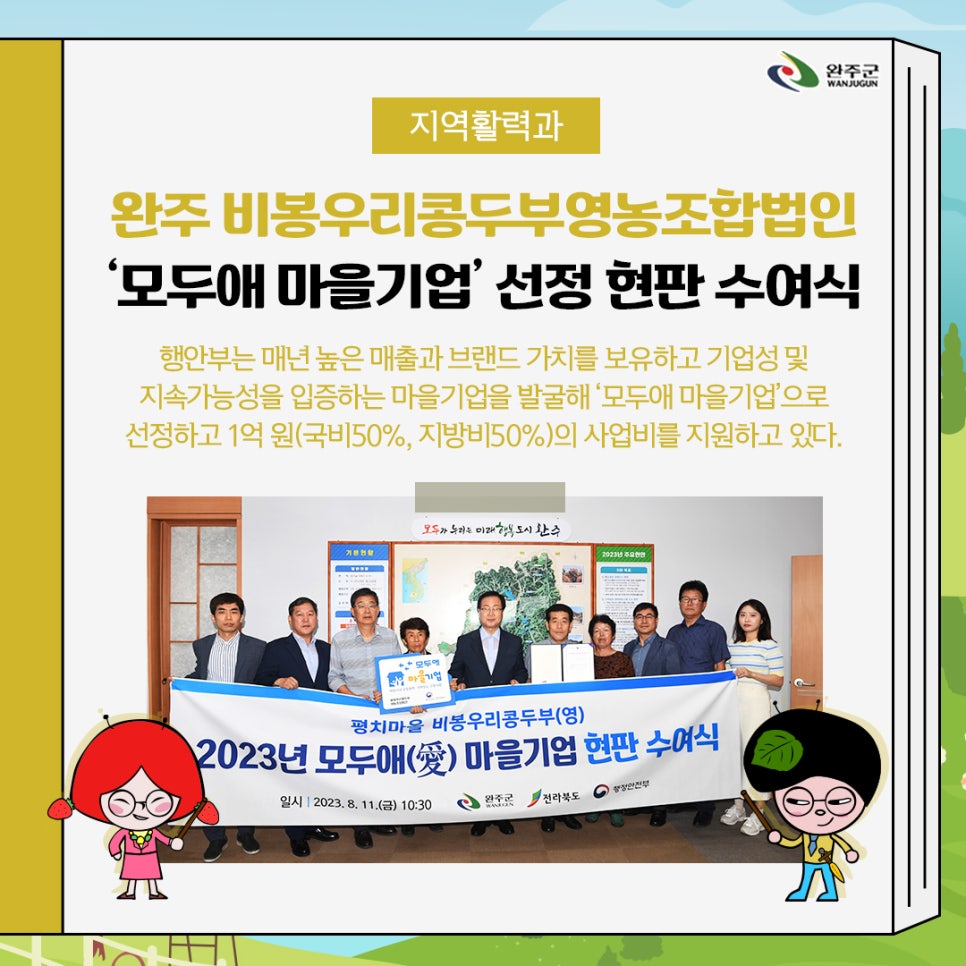비봉우리콩두부영농조합법인 이미지