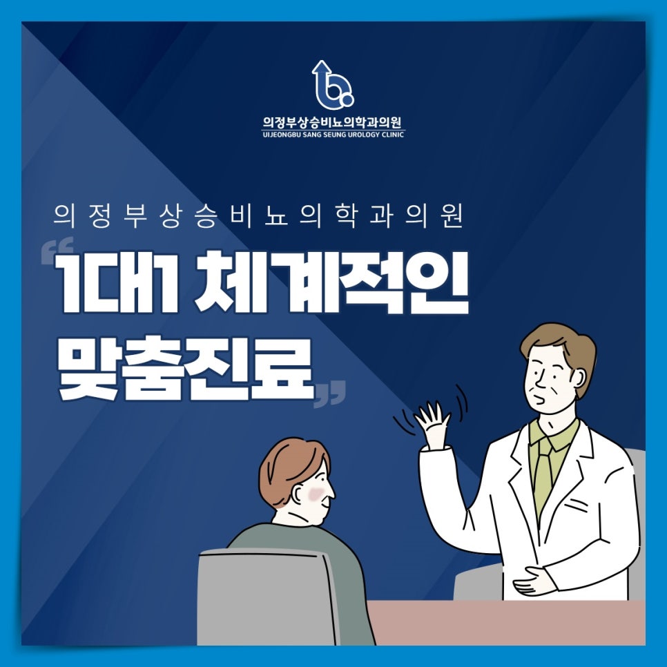 정비뇨기과 이미지
