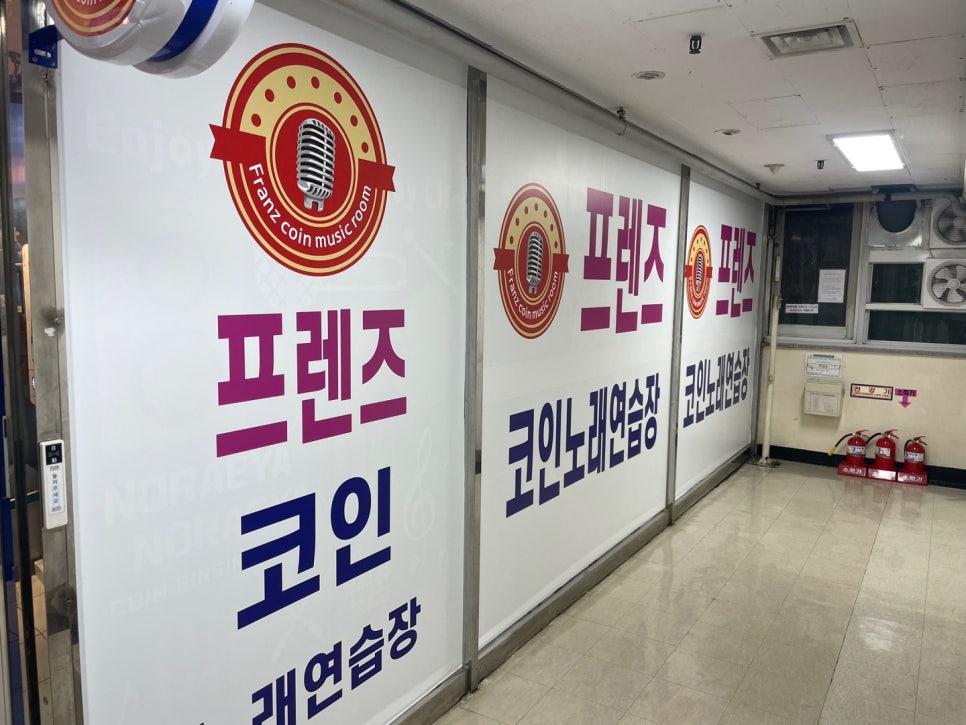 프렌즈노래연습장 이미지