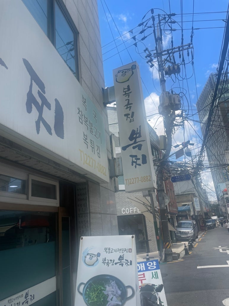 복국집뽁찌 이미지