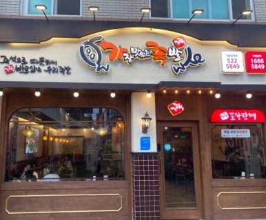 가장맛있는족발대전오류점 이미지