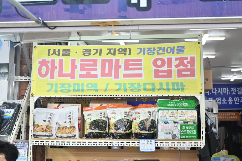 경기건어물 이미지
