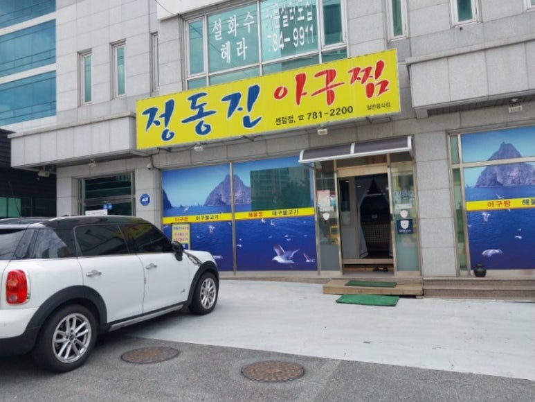 해운대아구찜 이미지