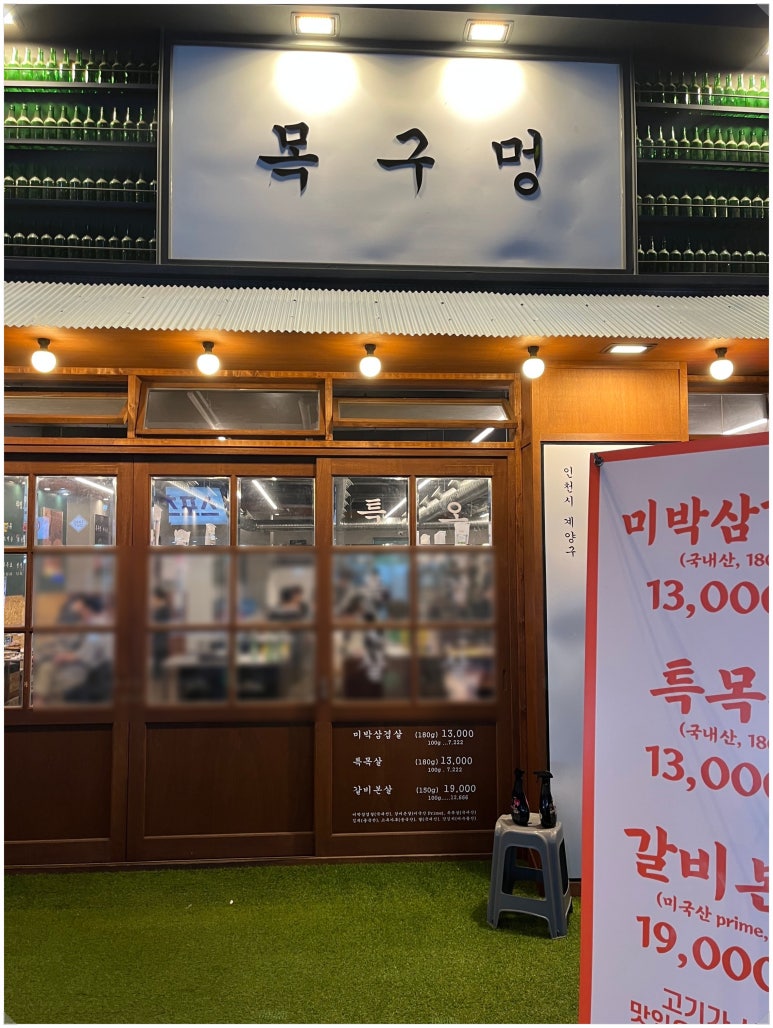 목구멍인천 이미지