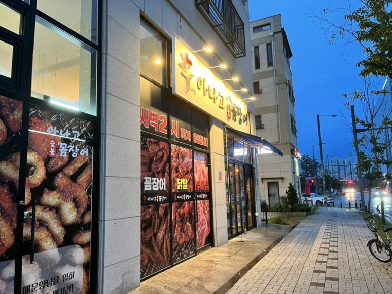 신나는아나고 이미지