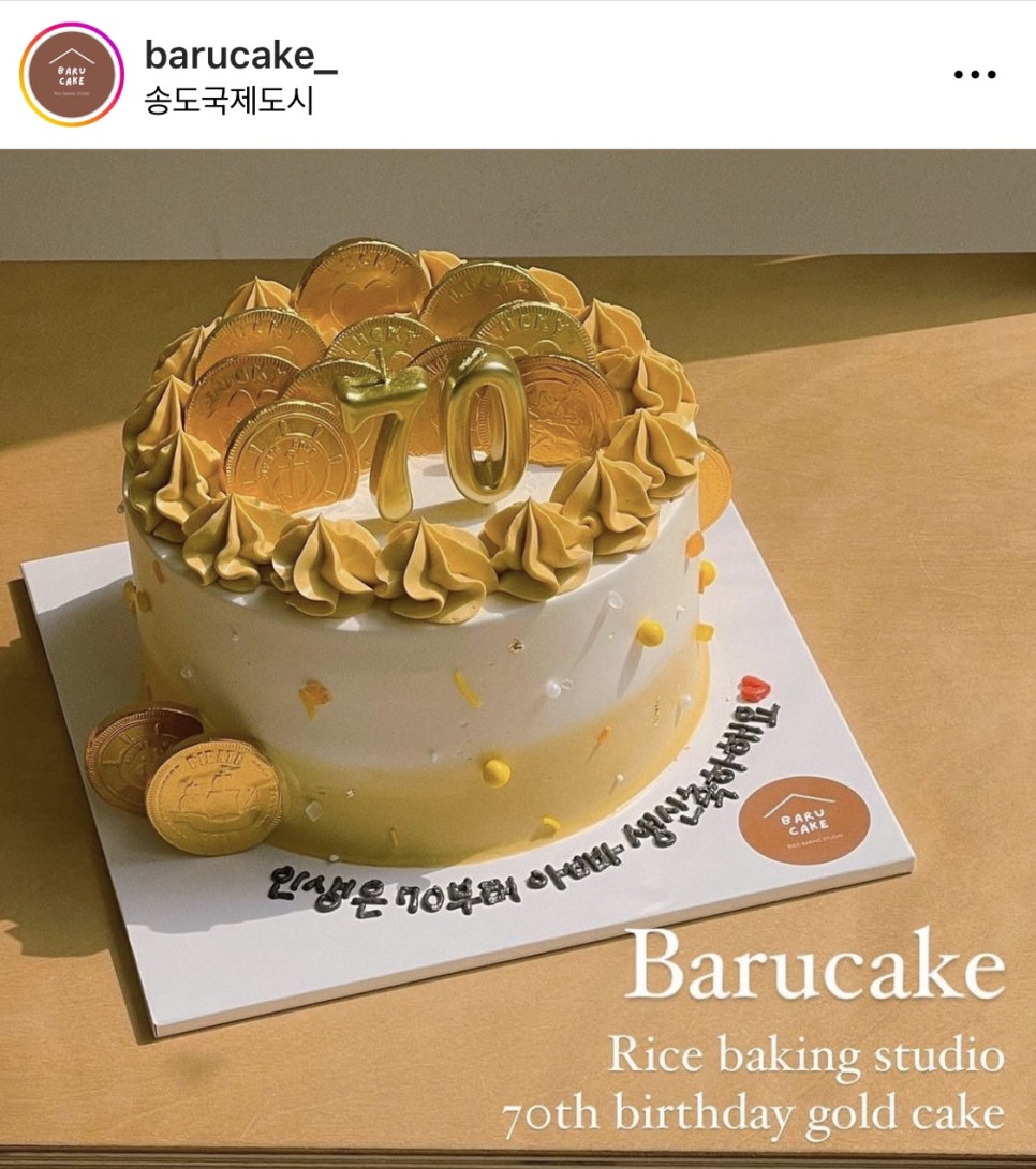 바루케이크 이미지