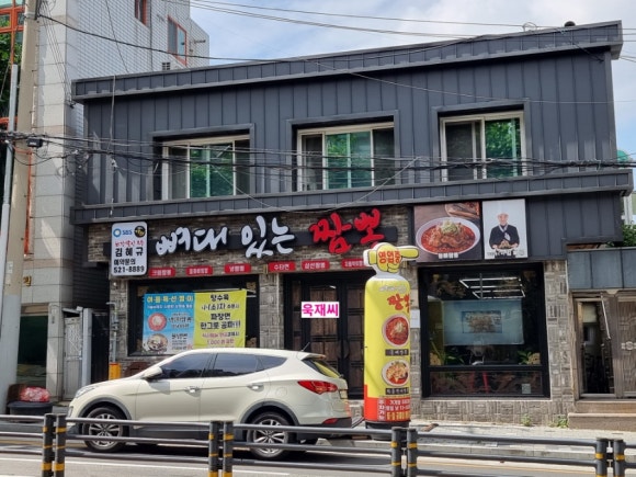 최강달인뼈대있는짬뽕 이미지