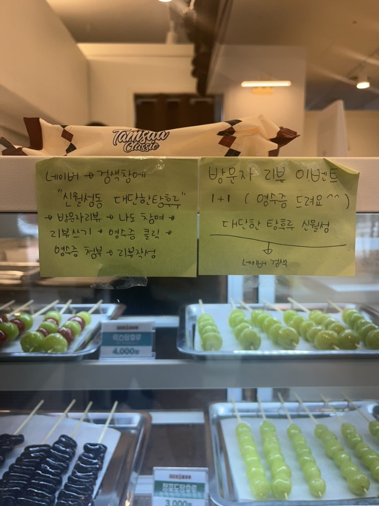대단한 탕후루 신월성점 이미지