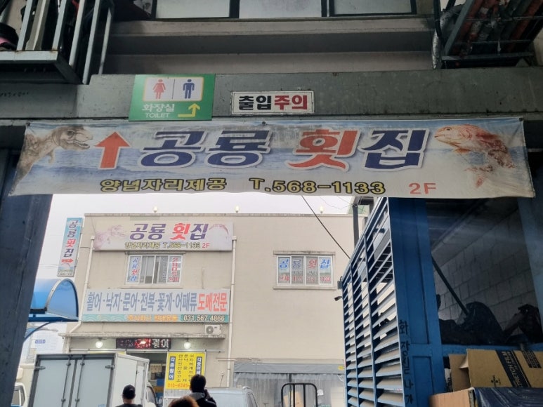 공룡수산식당 이미지