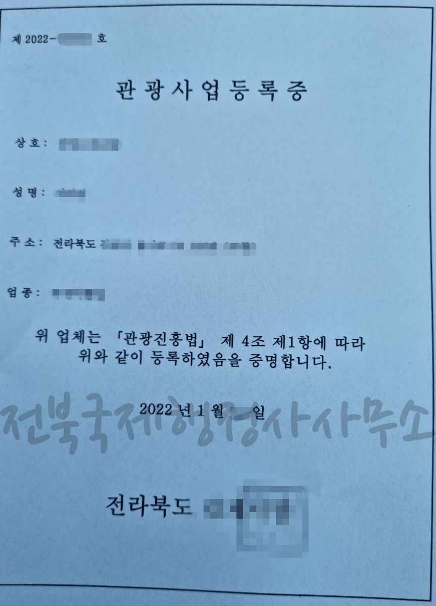 국제여행행정사 이미지