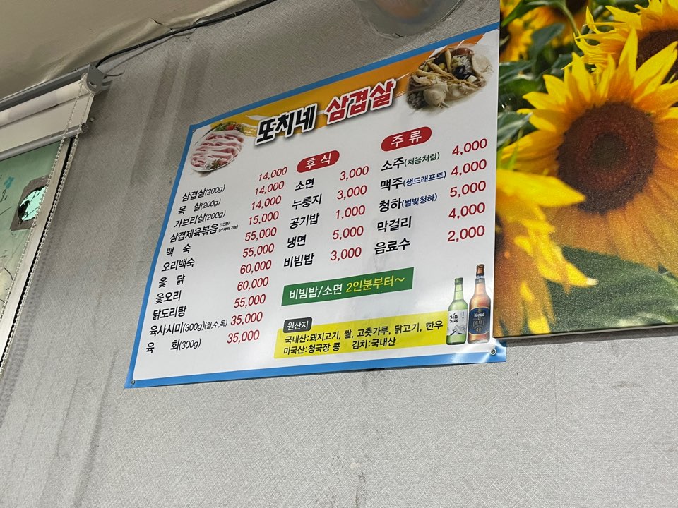또치네삼겹살 이미지