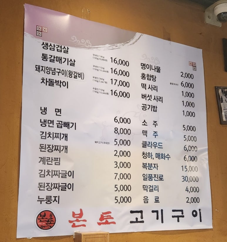 본토고기구이 이미지
