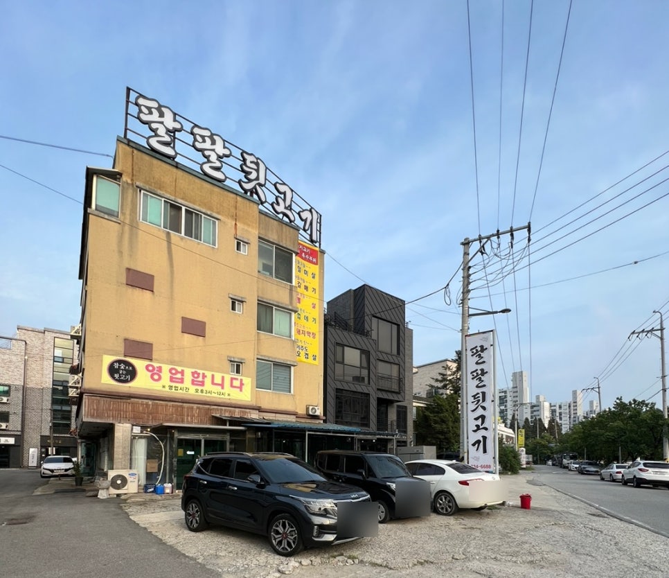 팔팔뒷고기 이미지