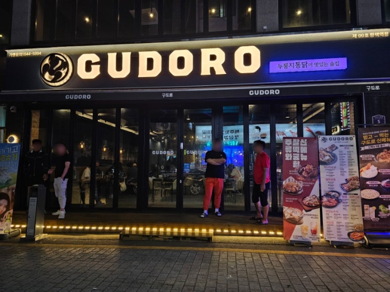 구도로통닭평택역점 이미지
