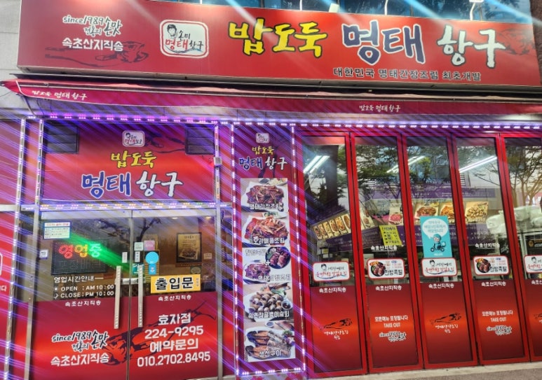 명태항구전주 이미지