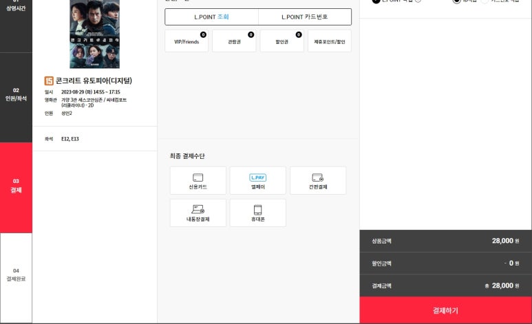 롯데시네마 가양 1관 이미지