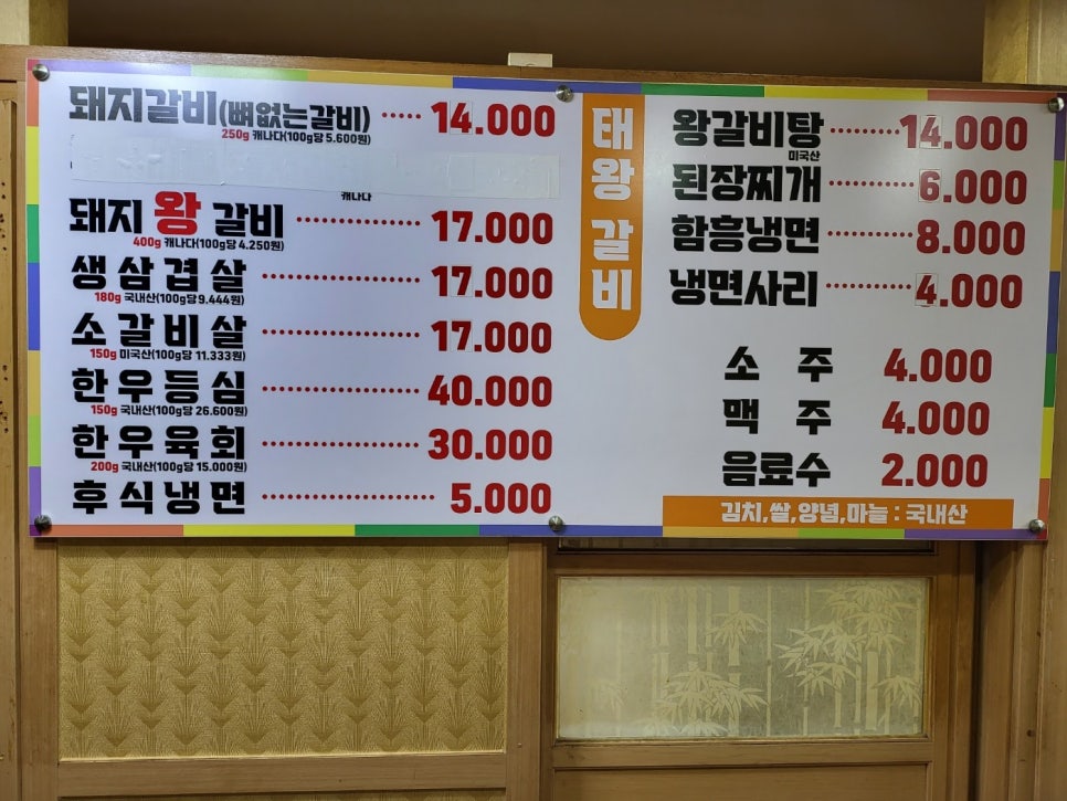 태왕갈비 이미지