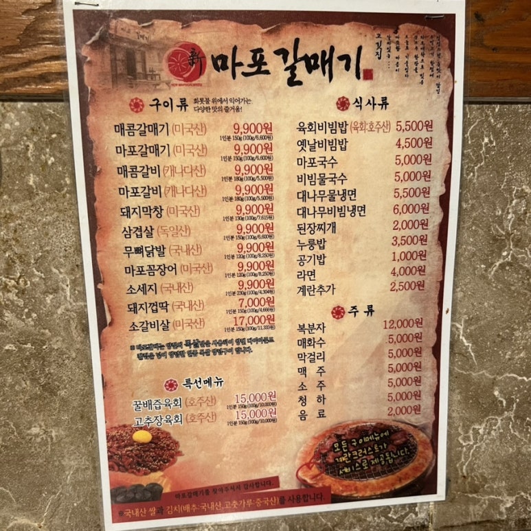 마포갈매기 호수공원점 이미지