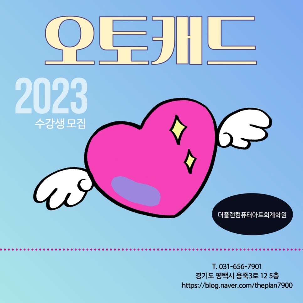 더플랜컴퓨터아트회계학원 이미지
