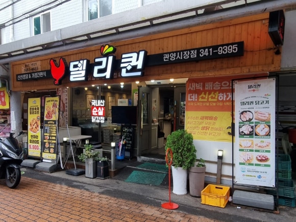 델리퀸(관양시장점) 이미지
