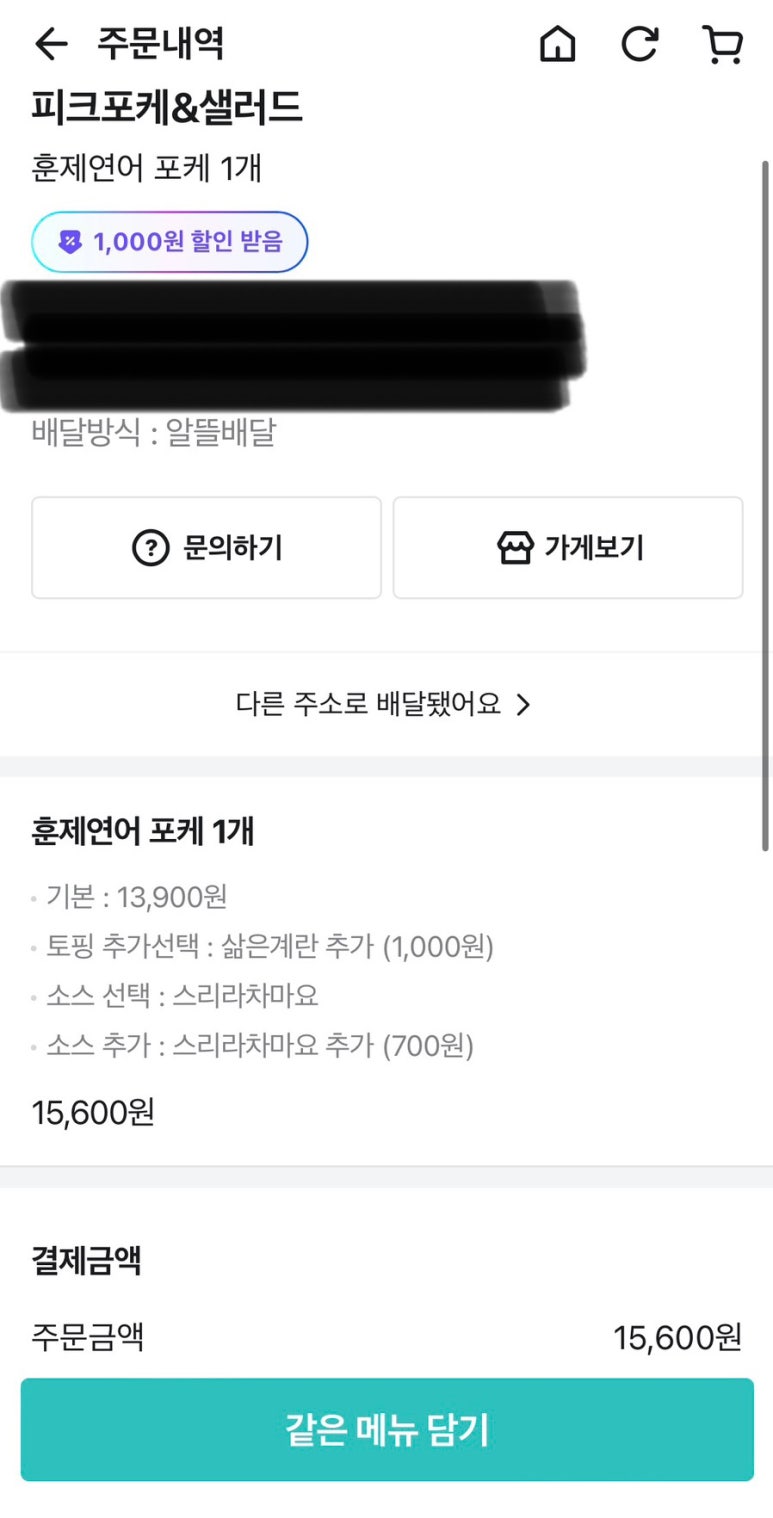 피크포케&샐러드 이미지
