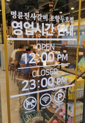 명륜진사갈비두호점 이미지