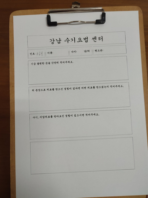 강남수기요법센터 이미지