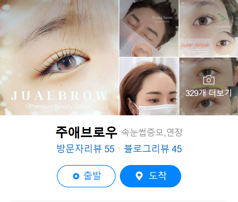 주애브로우 이미지