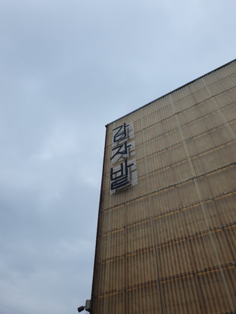 노랑통닭가평설악점 이미지