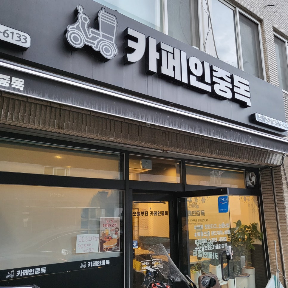 카페인중독 문정점 이미지