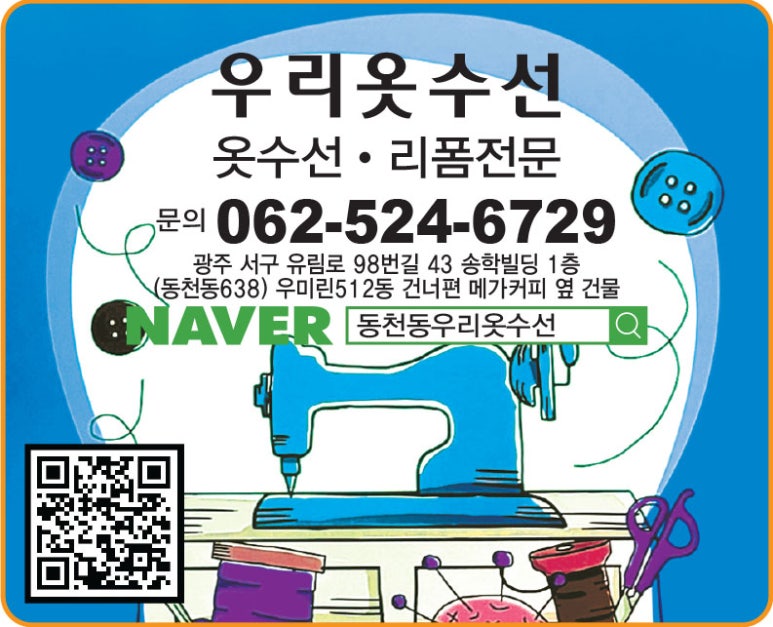 우리옷수선 이미지