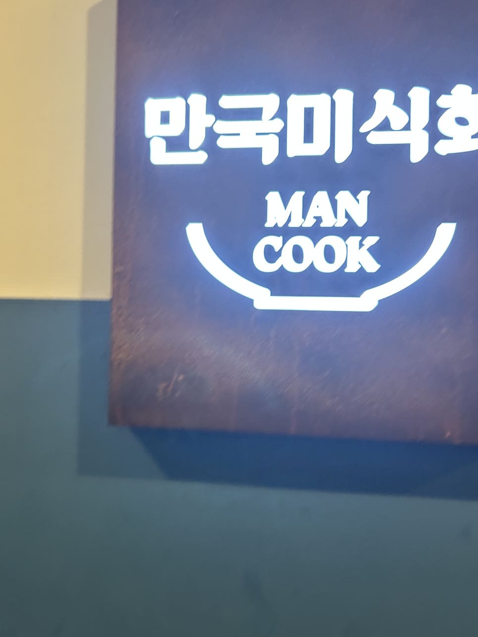 만국미식회 이미지