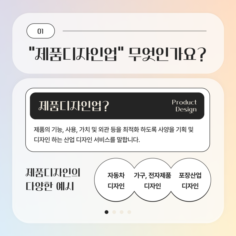 제품 디자인업 이미지