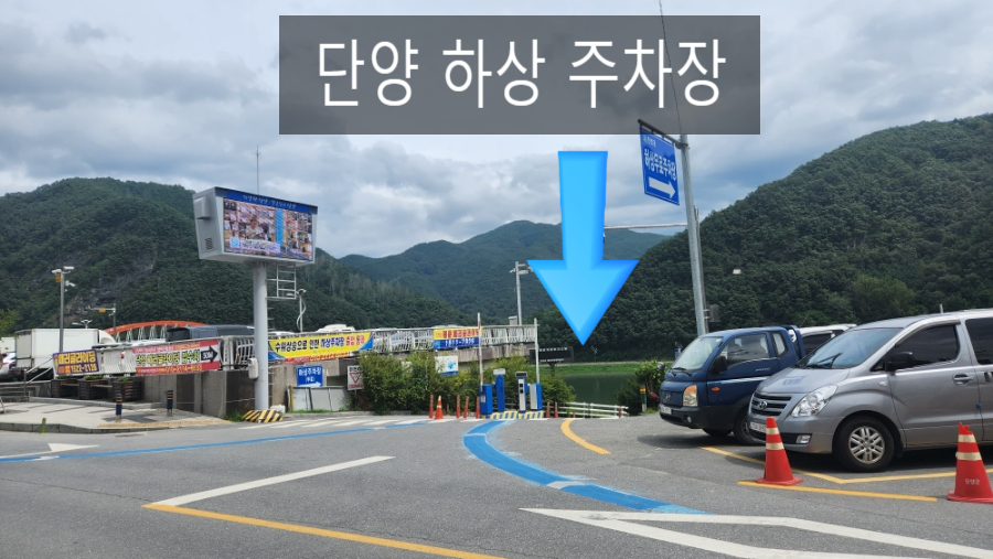 단양강잔도 주차장 이미지