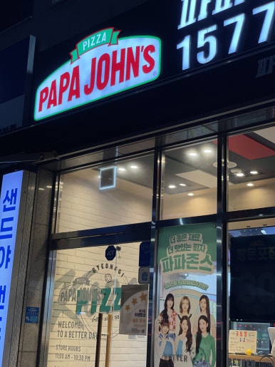 파파존스안산 이미지