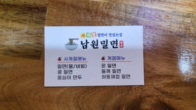 구례밀면 이미지