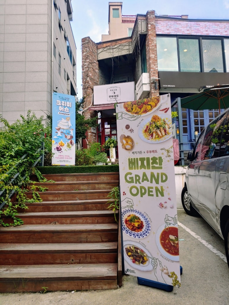 우부래도 베지찬 이미지