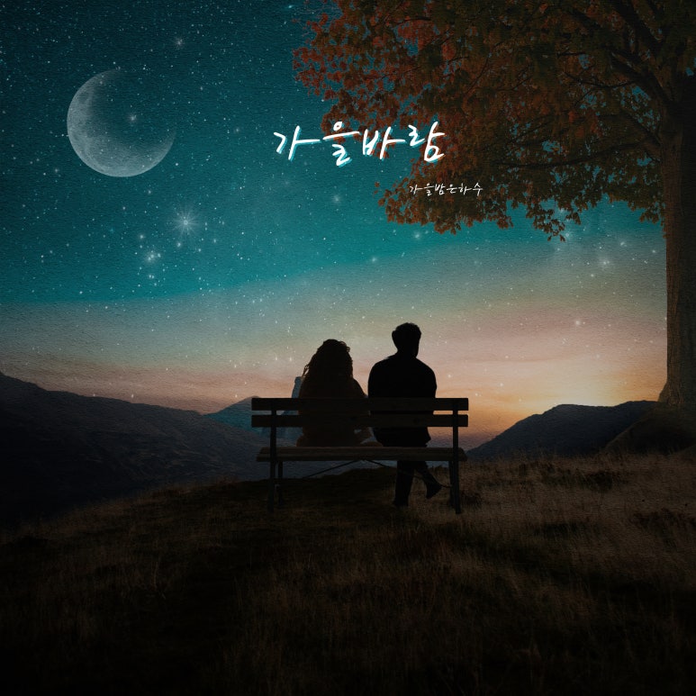 주식회사 은하수 이미지