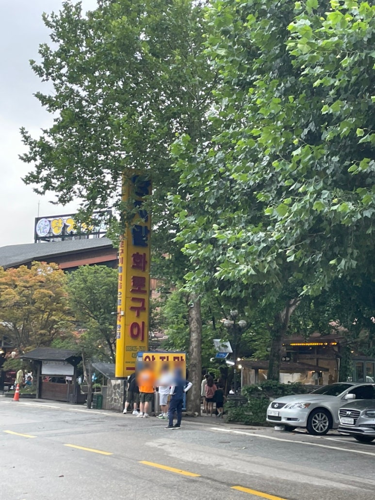 양지말화로구이 이미지
