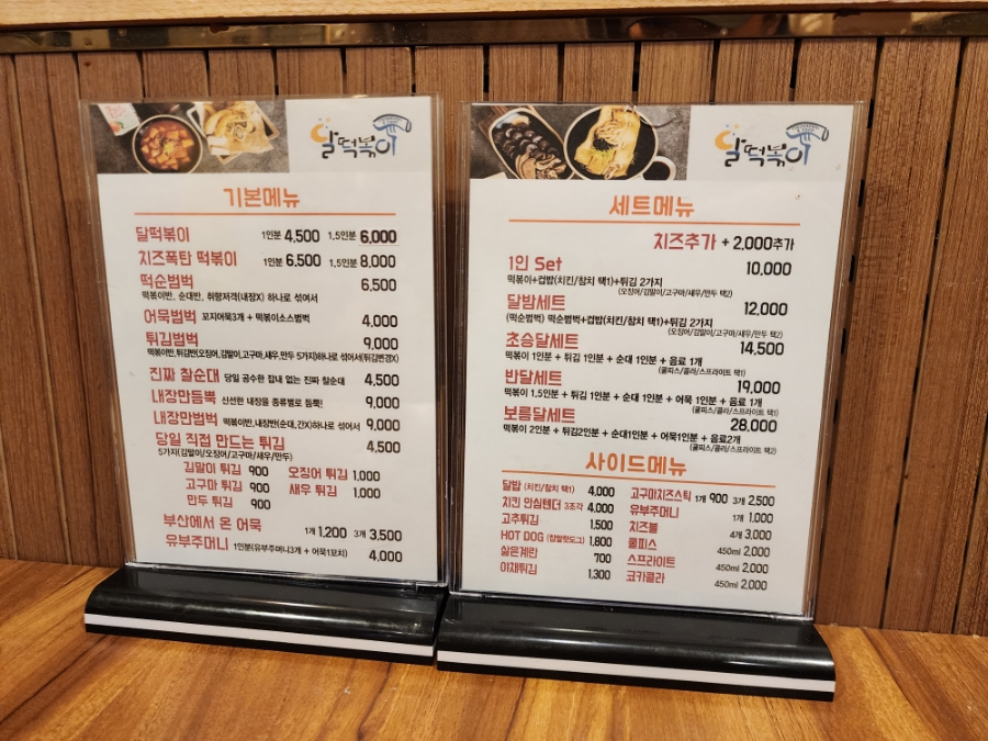 반달분식 이미지