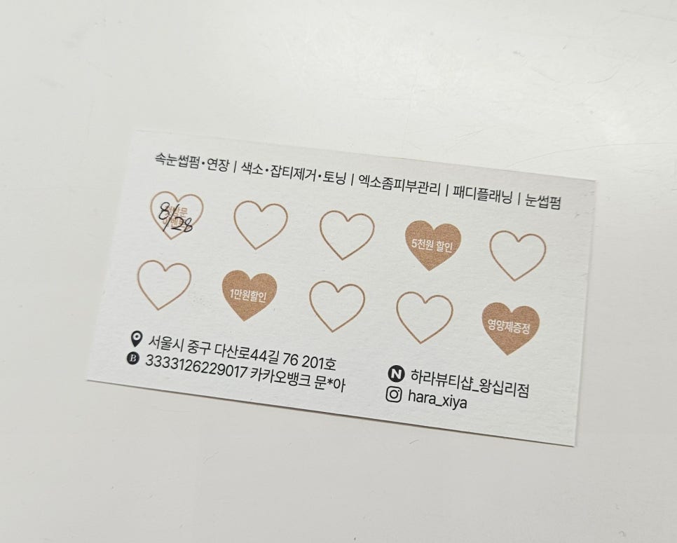하라뷰티샵 왕십리점 이미지
