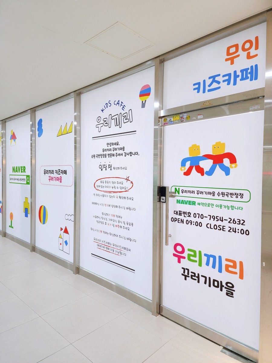 우리끼리키즈카페꾸러기마을수원 이미지